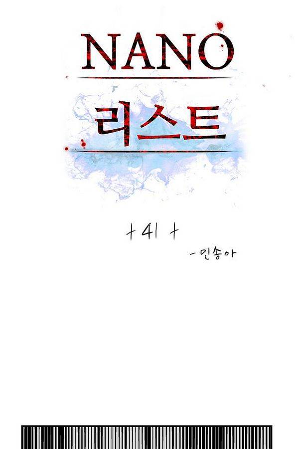 나노리스트 41화 1