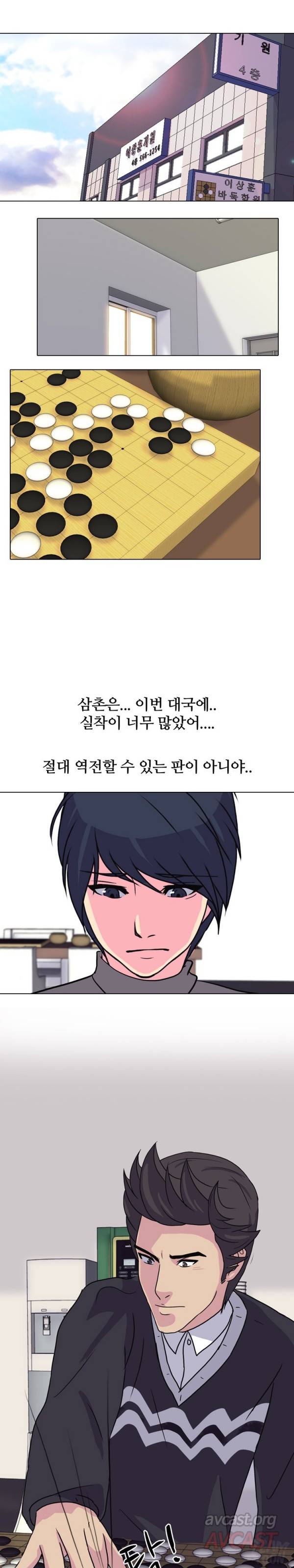 명인 35화 - 극복 4