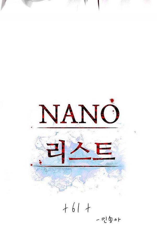 나노리스트 61화 2