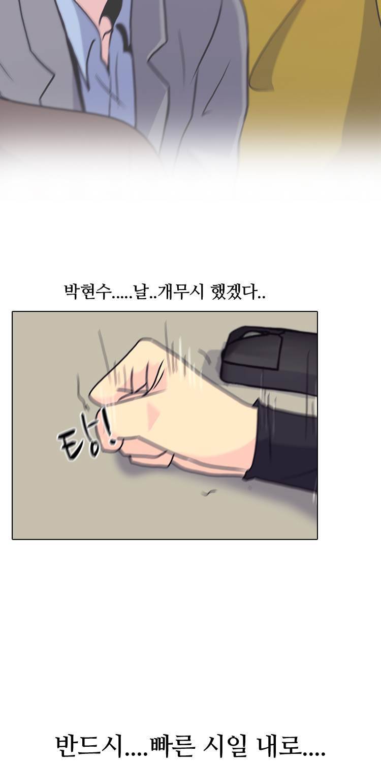 명인 52화 - 정호의 데이트 2