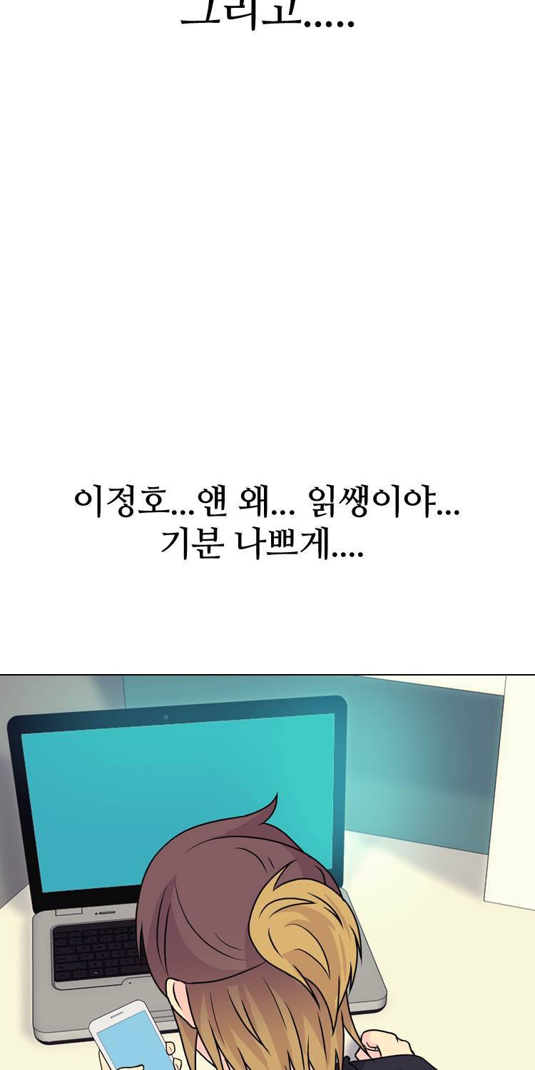 명인 52화 - 정호의 데이트 4
