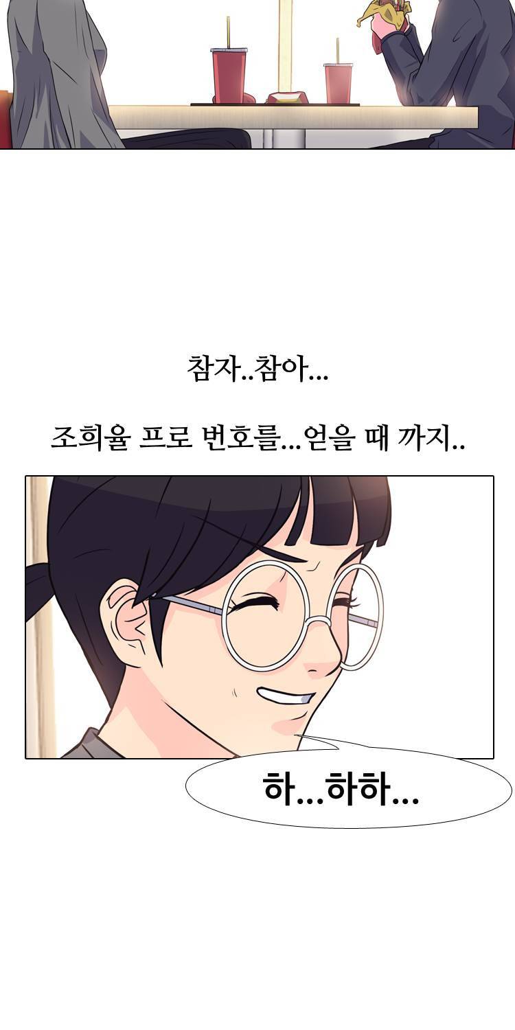 명인 52화 - 정호의 데이트 10