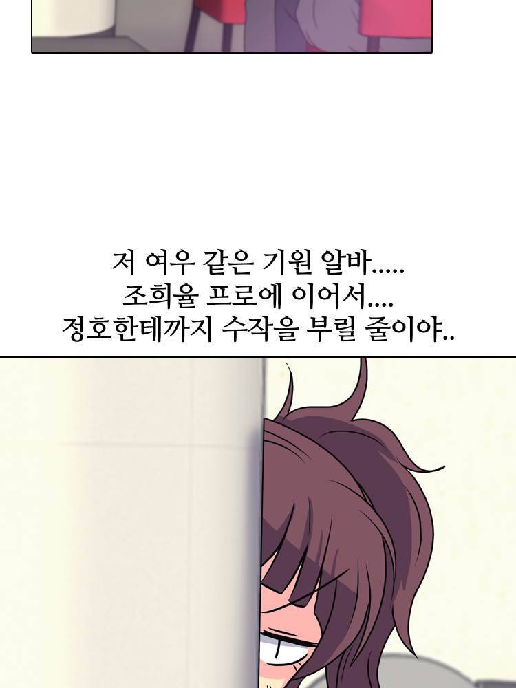 명인 52화 - 정호의 데이트 12