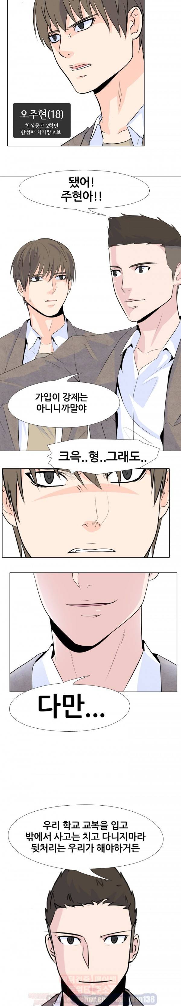 고교전설 4화 - 사건의 시작 6