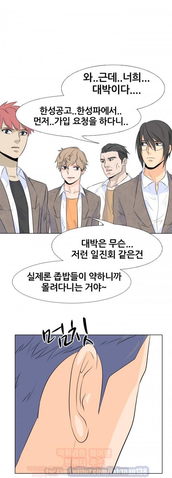 고교전설 4화 - 사건의 시작 11