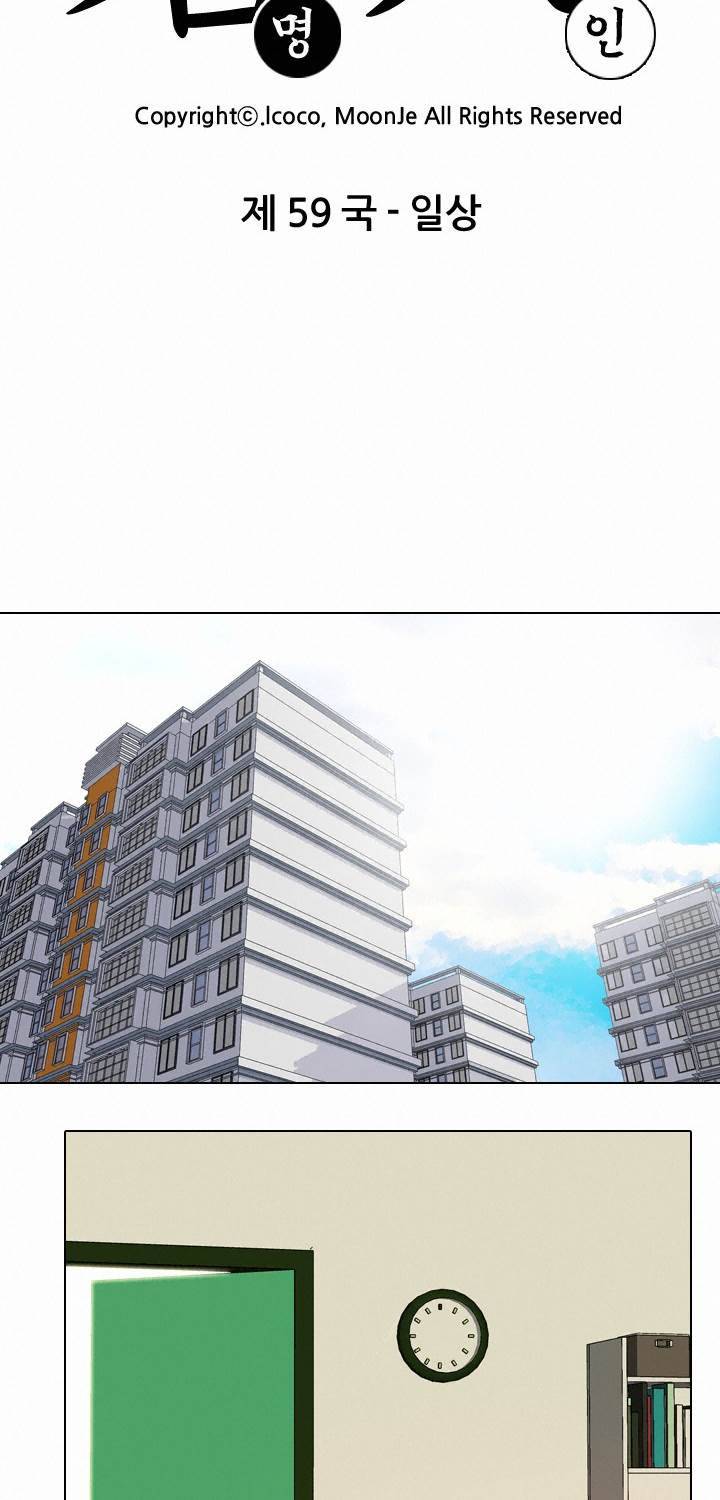명인 59화 - 일상 5