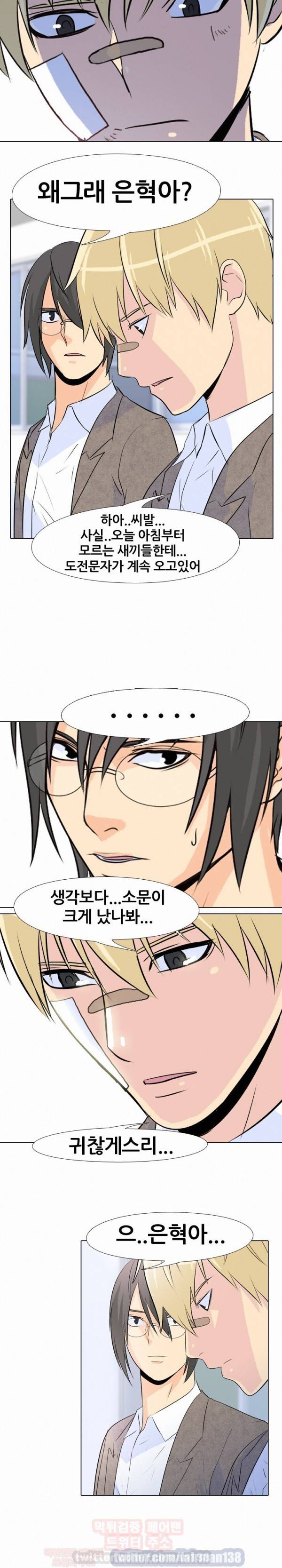 고교전설 16화 - 사건의 연속 5