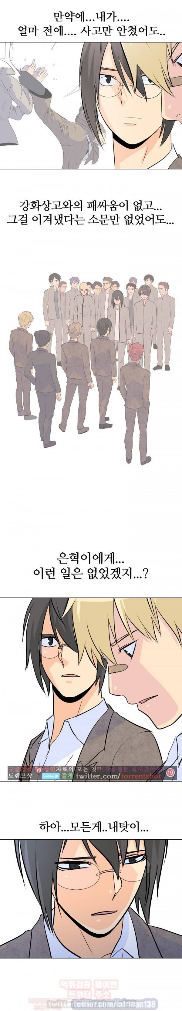 고교전설 16화 - 사건의 연속 6