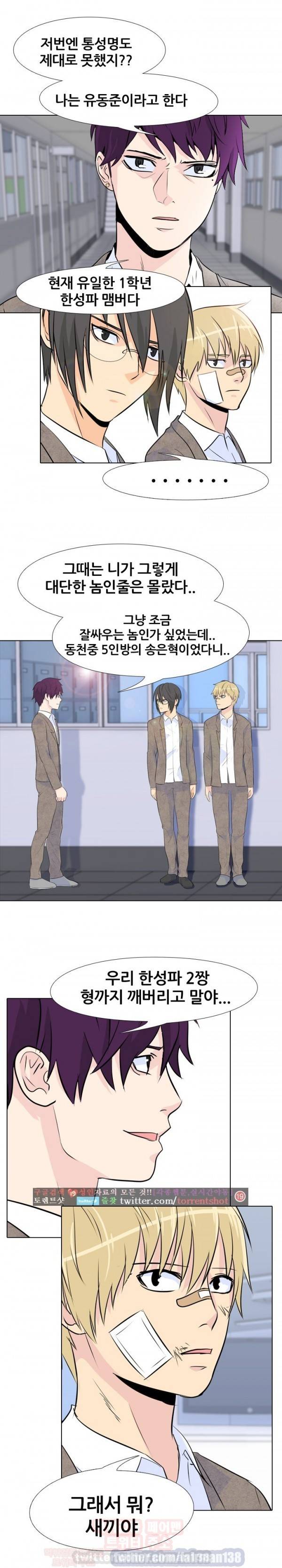 고교전설 16화 - 사건의 연속 10