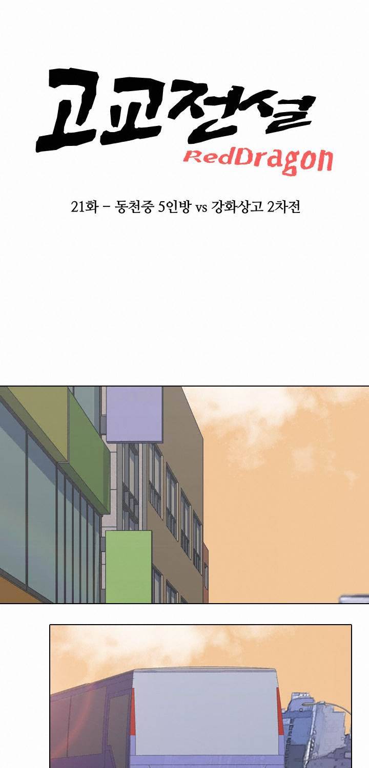 고교전설 21화 - 동천중 5인방 VS 강화상고 2차전 5