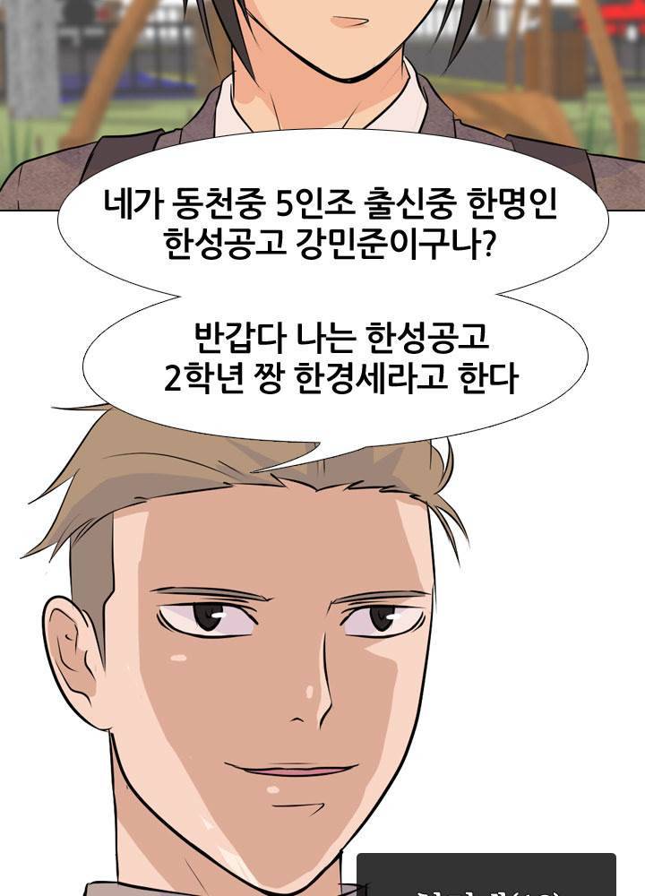 고교전설 21화 - 동천중 5인방 VS 강화상고 2차전 28