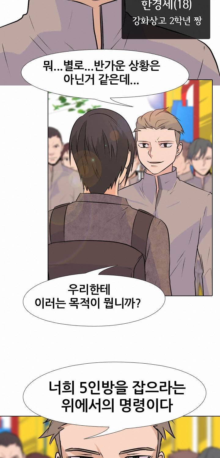 고교전설 21화 - 동천중 5인방 VS 강화상고 2차전 29