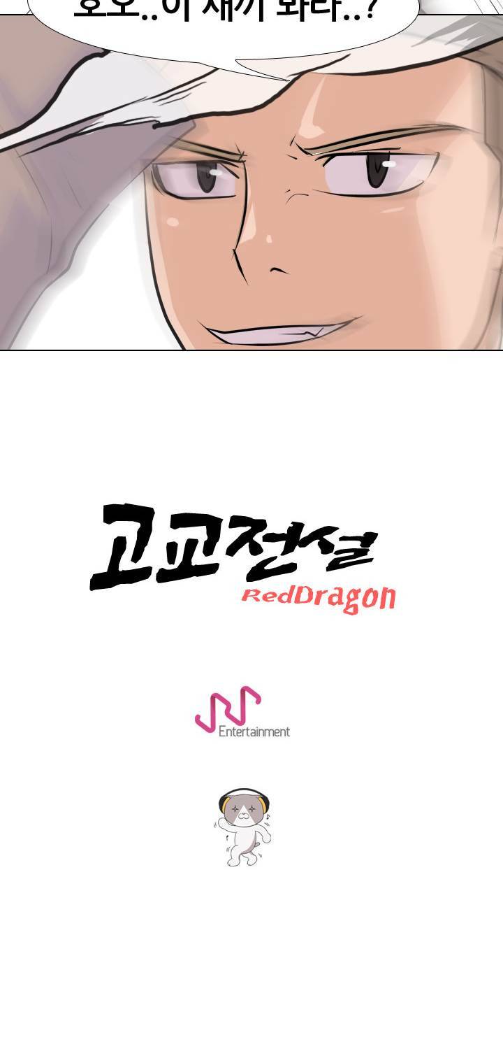 고교전설 21화 - 동천중 5인방 VS 강화상고 2차전 52