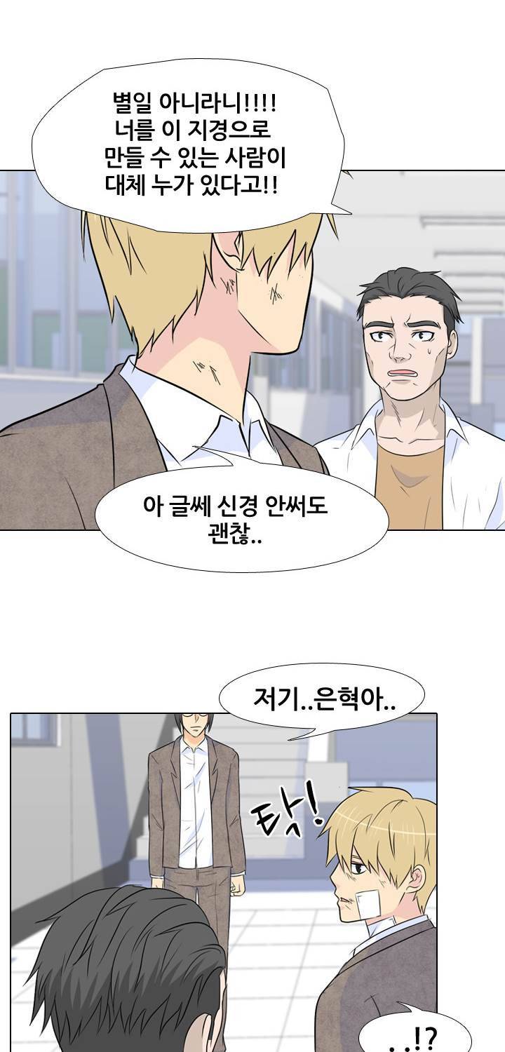 고교전설 25화 - 우정과 오해 14