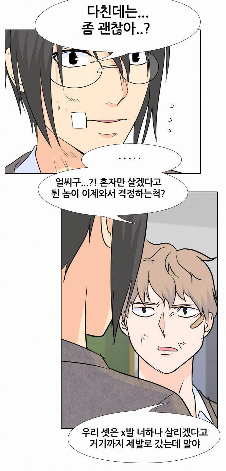 고교전설 25화 - 우정과 오해 29