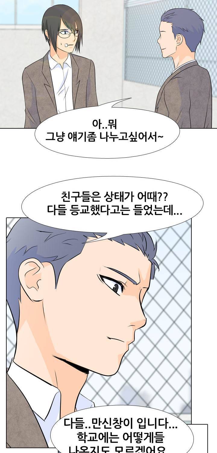 고교전설 25화 - 우정과 오해 42