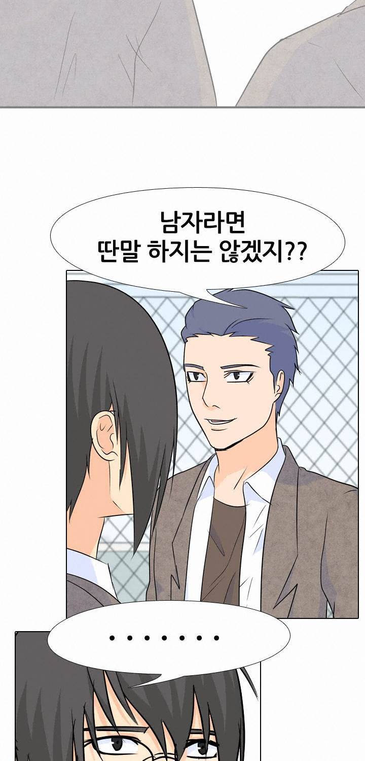 고교전설 25화 - 우정과 오해 49