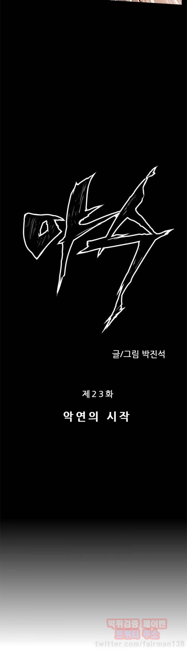 야수 23화 2