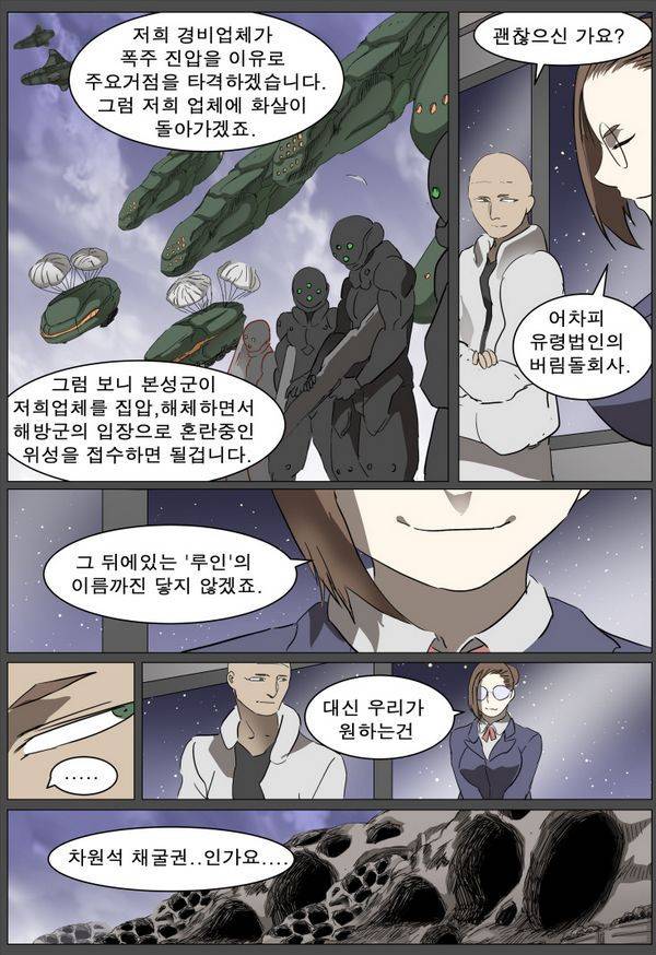 나이트런 EX문 오프닝 47화 3