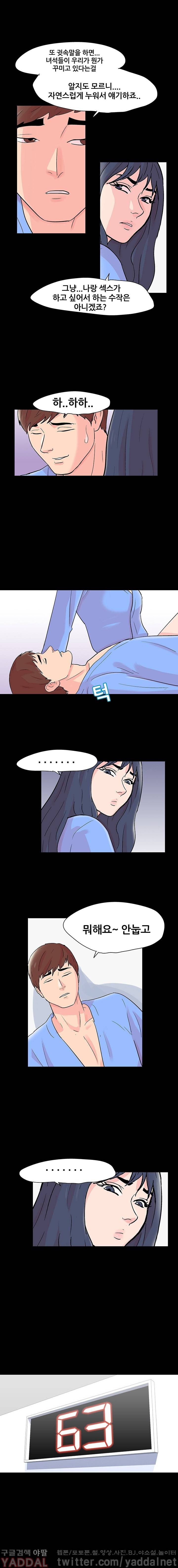 하얀 방 40화 - 침묵 6