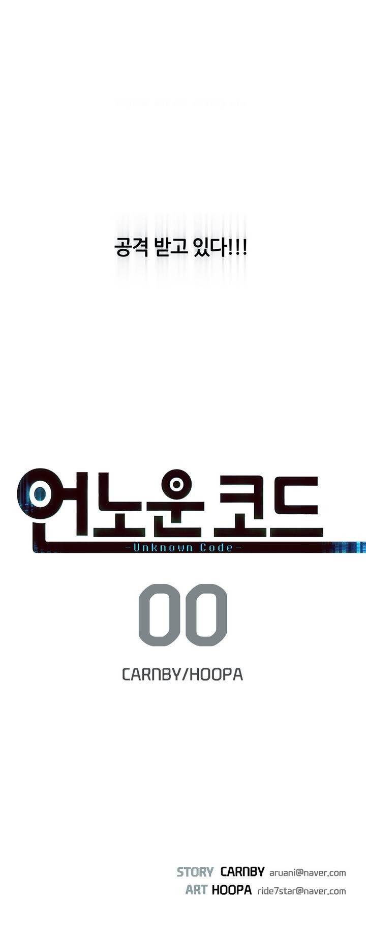 언노운 코드 프롤로그 19
