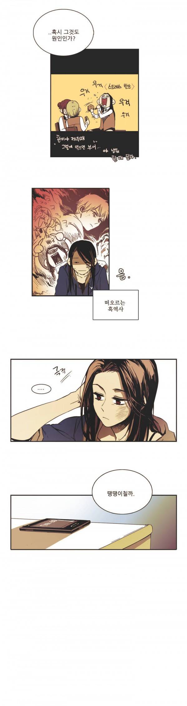 말할 수 없는 남매 4화 2