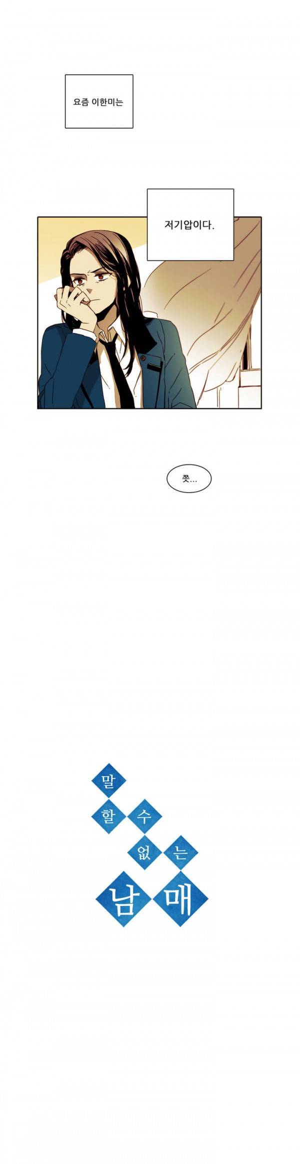 말할 수 없는 남매 14화 1