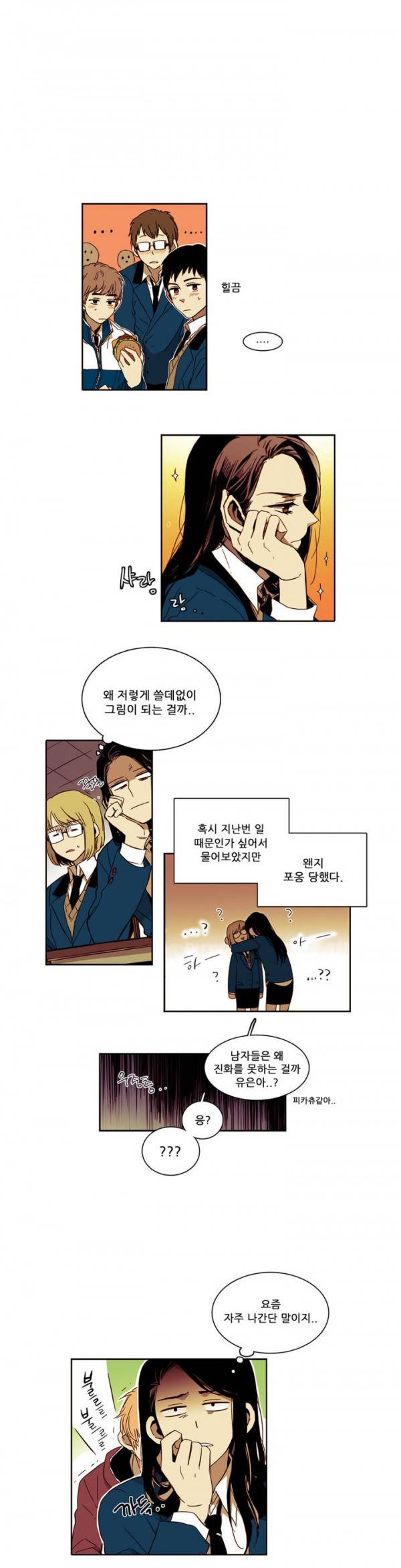 말할 수 없는 남매 14화 2