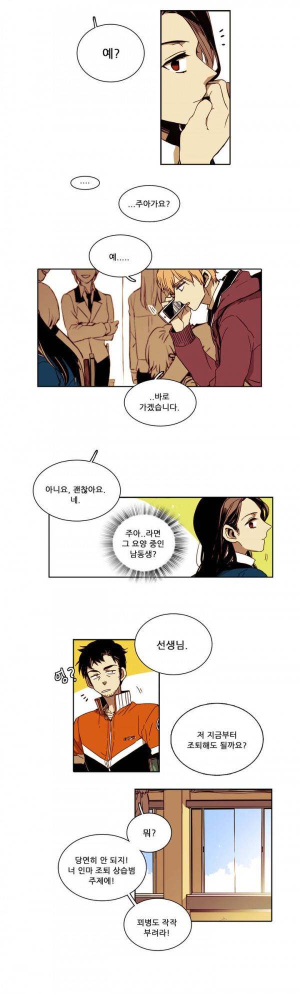말할 수 없는 남매 14화 3