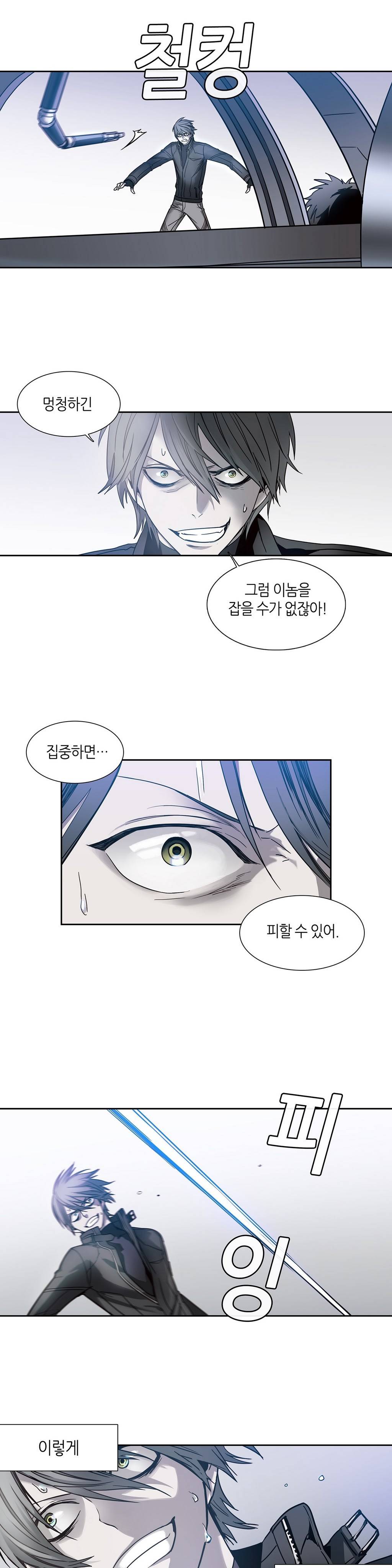 언노운 코드 17화 4