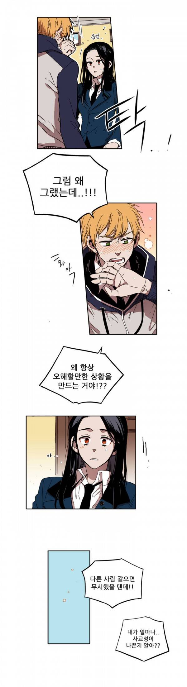 말할 수 없는 남매 24화 2