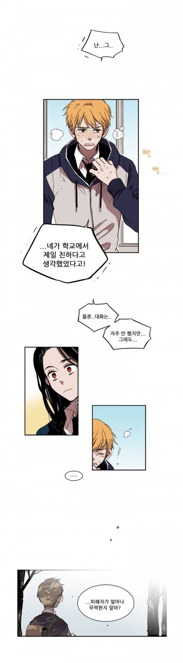 말할 수 없는 남매 24화 3