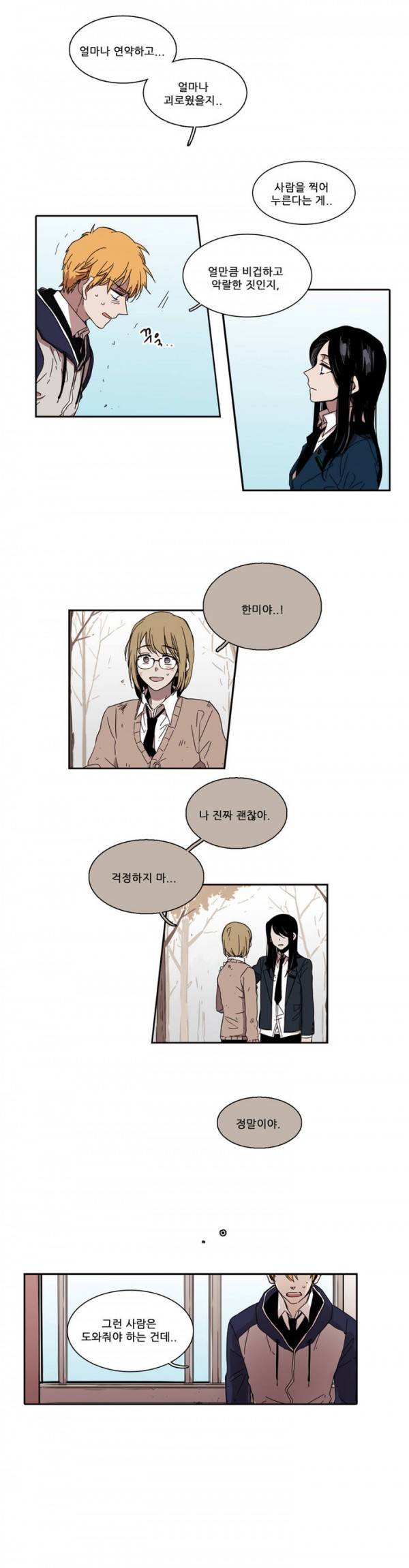 말할 수 없는 남매 24화 4
