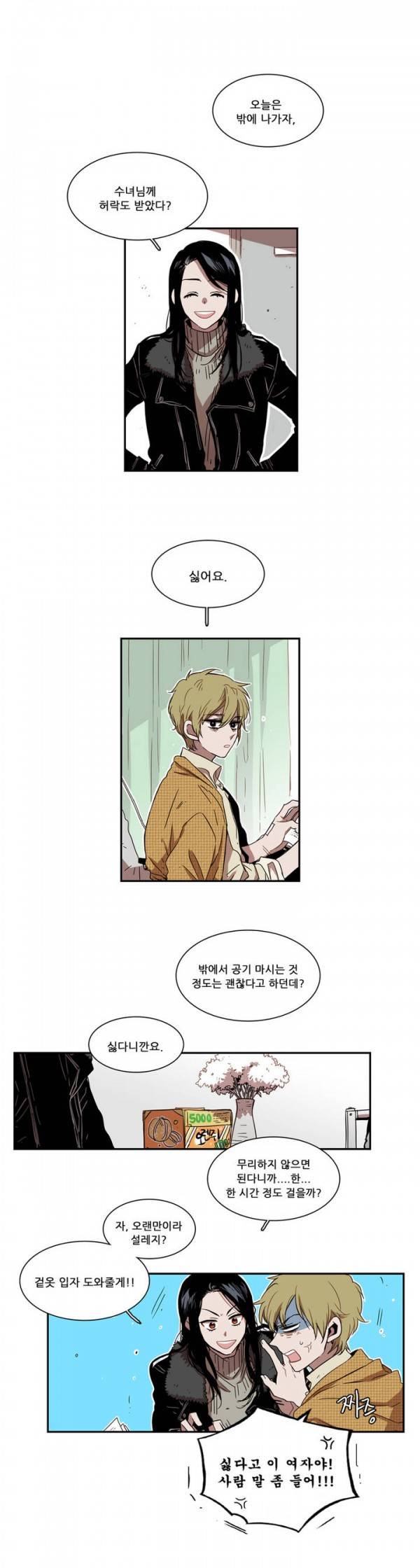 말할 수 없는 남매 34화 1