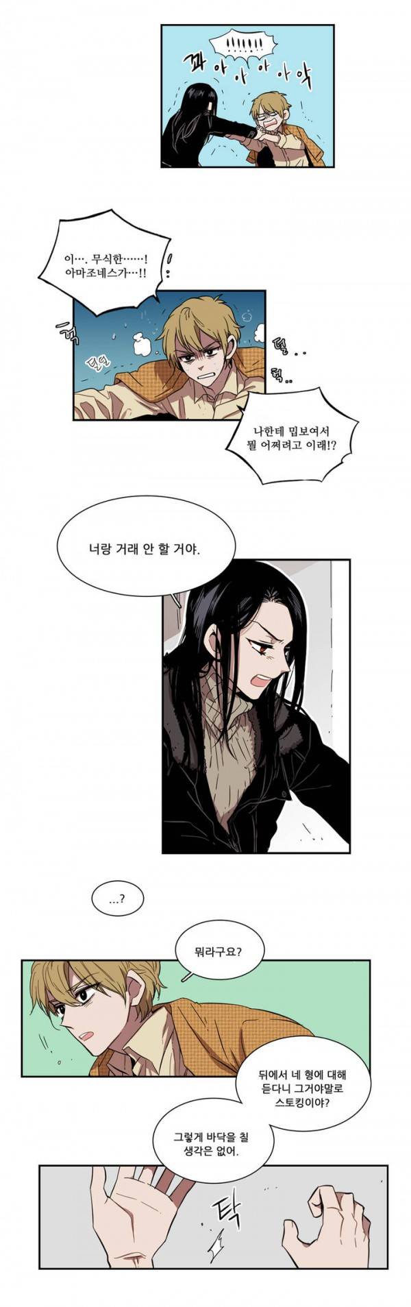 말할 수 없는 남매 34화 2