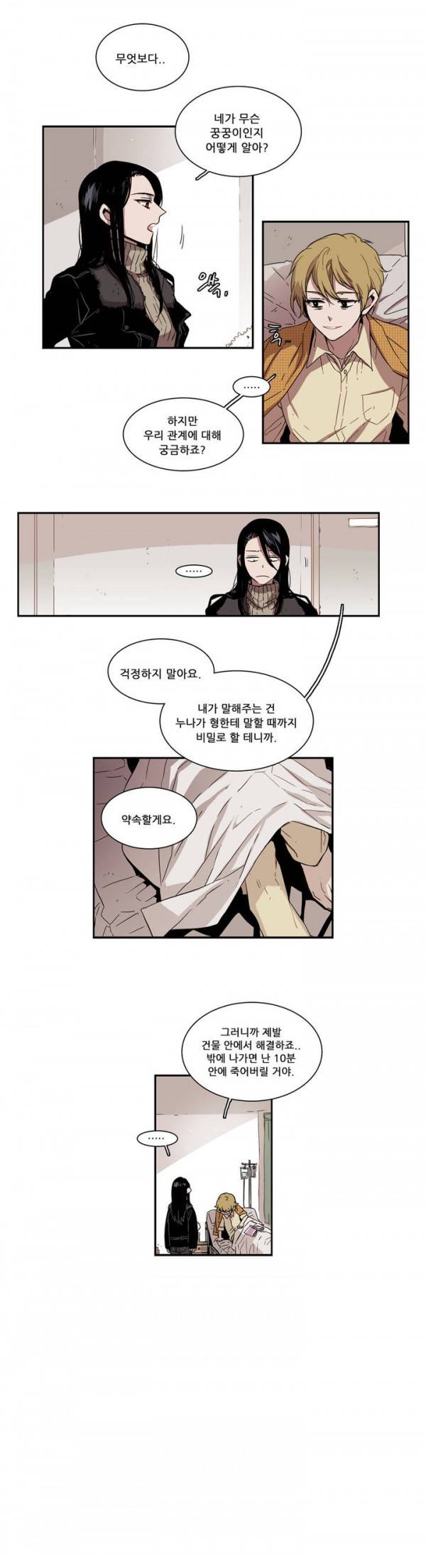 말할 수 없는 남매 34화 3