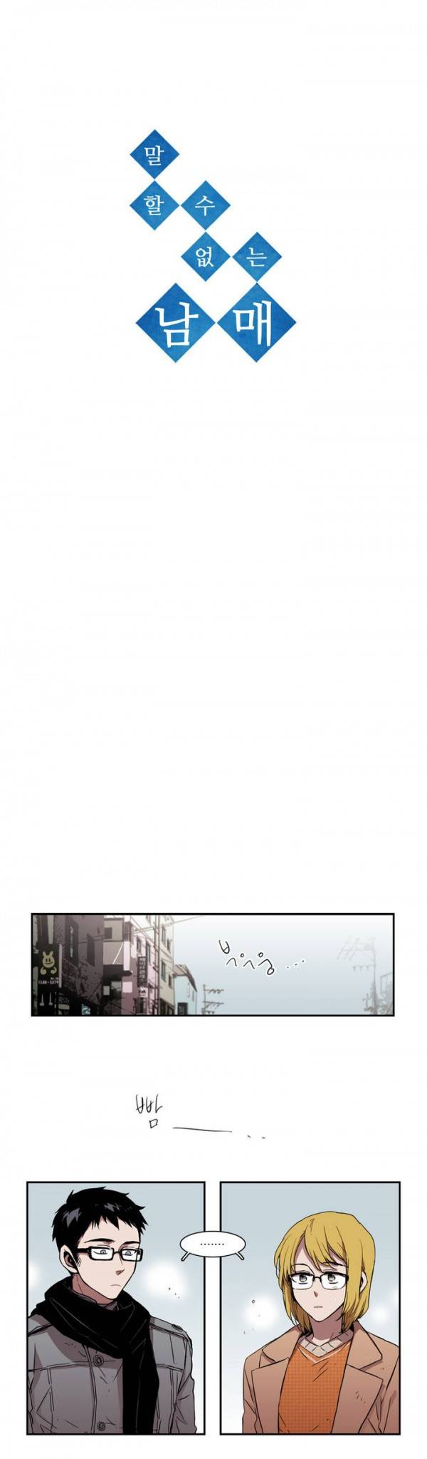 말할 수 없는 남매 34화 4