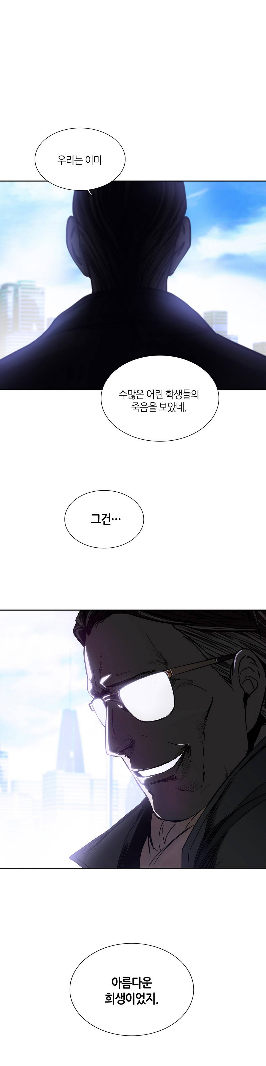 언노운 코드 29화 1