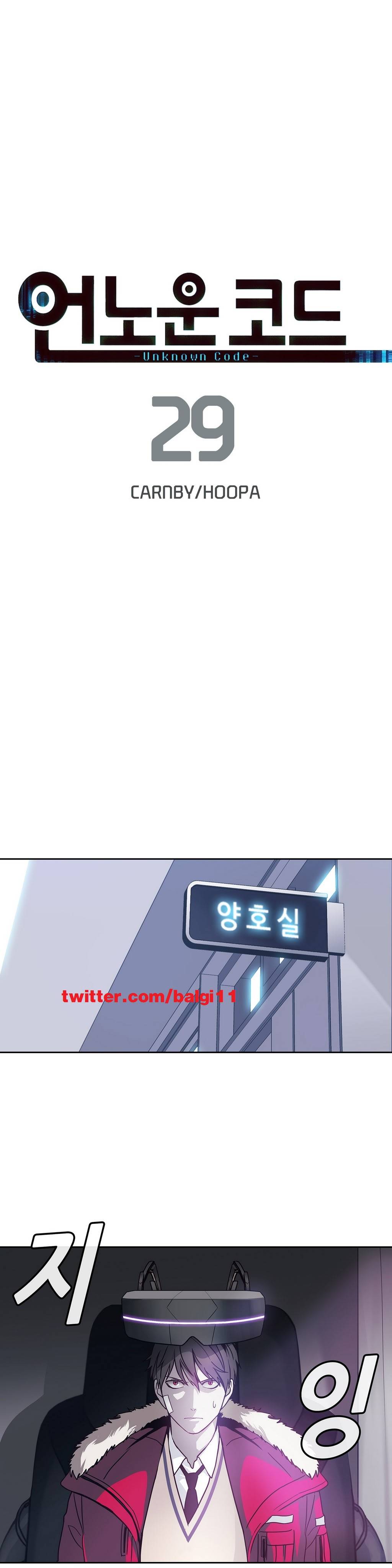 언노운 코드 29화 2