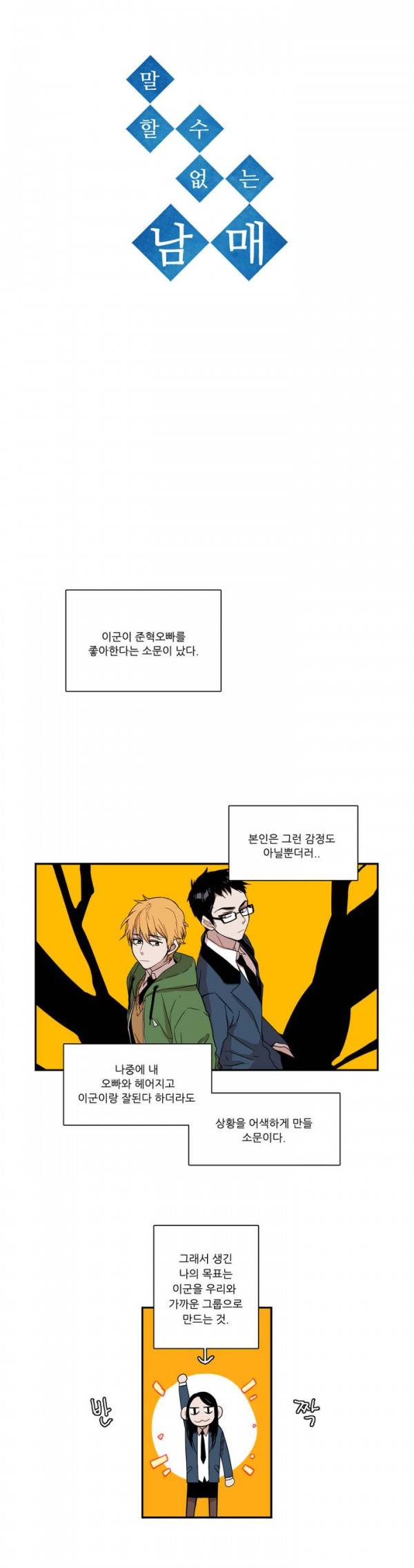 말할 수 없는 남매 44화 2