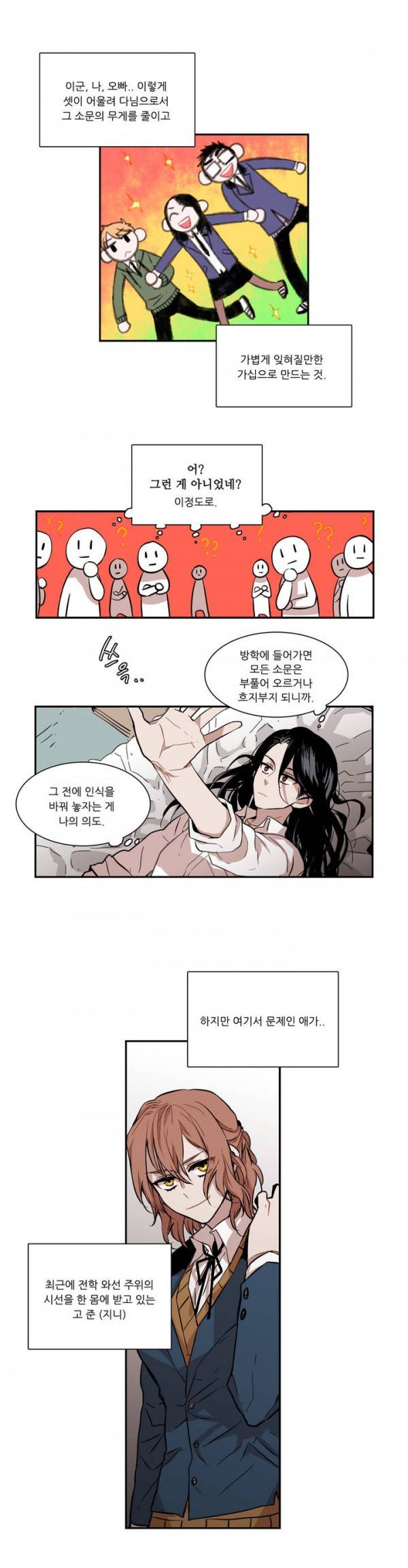 말할 수 없는 남매 44화 3