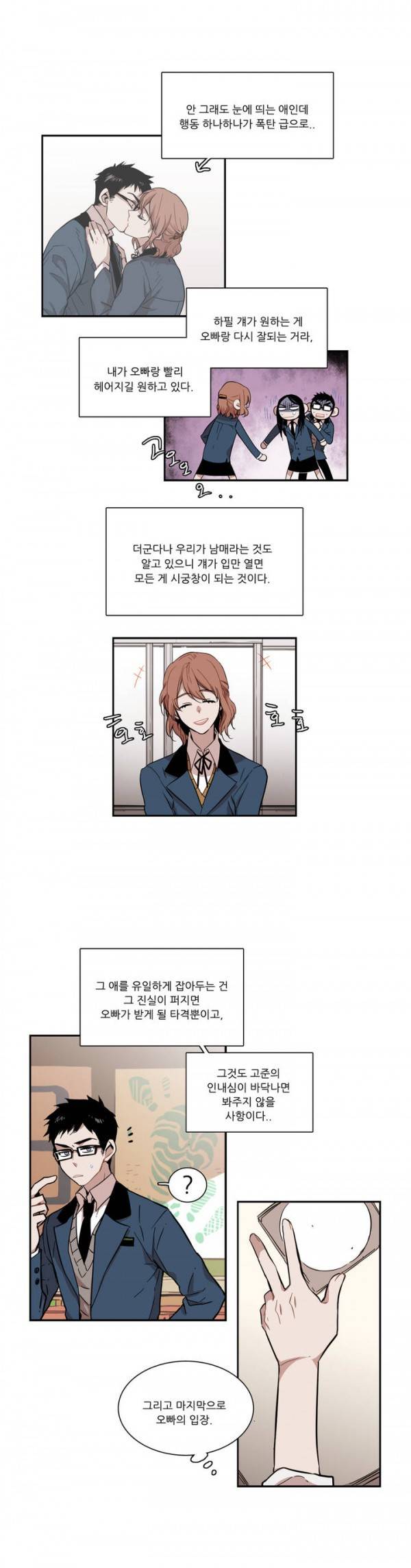 말할 수 없는 남매 44화 4