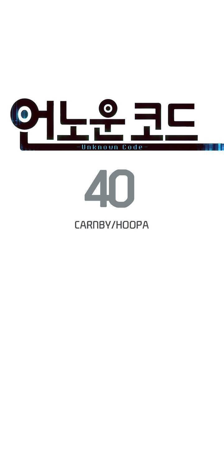 언노운 코드 40화 5