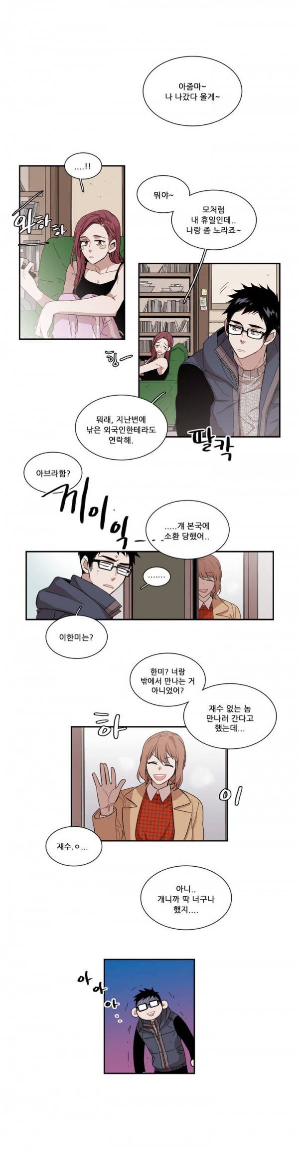 말할 수 없는 남매 54화 1