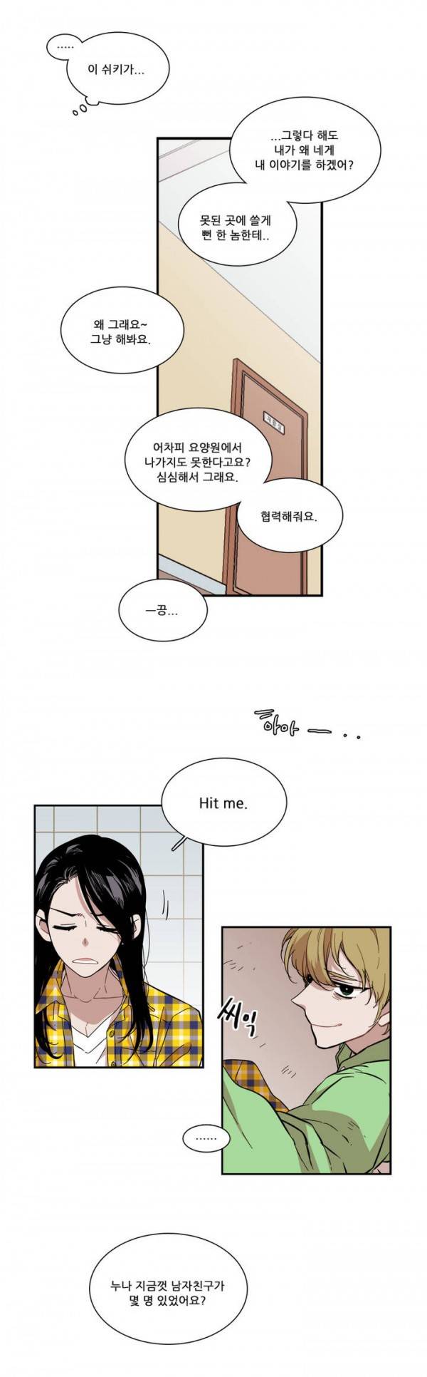 말할 수 없는 남매 54화 3