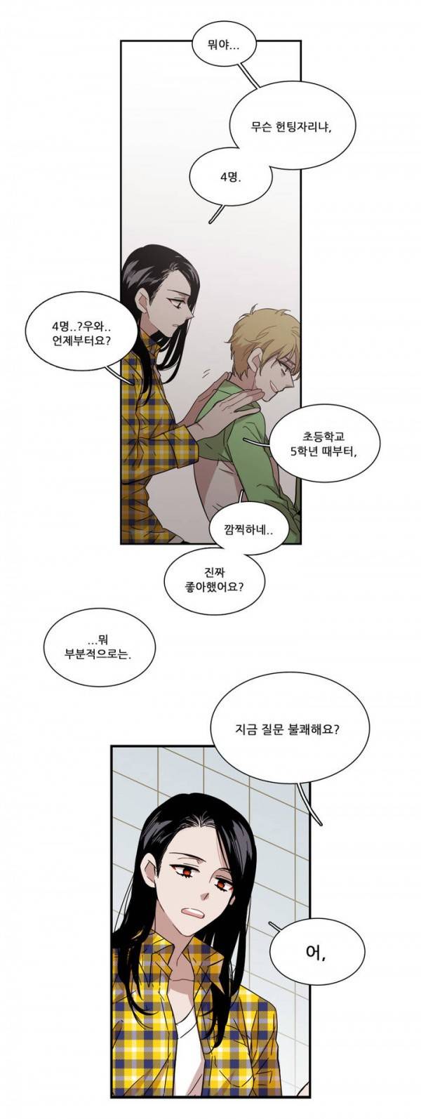 말할 수 없는 남매 54화 4