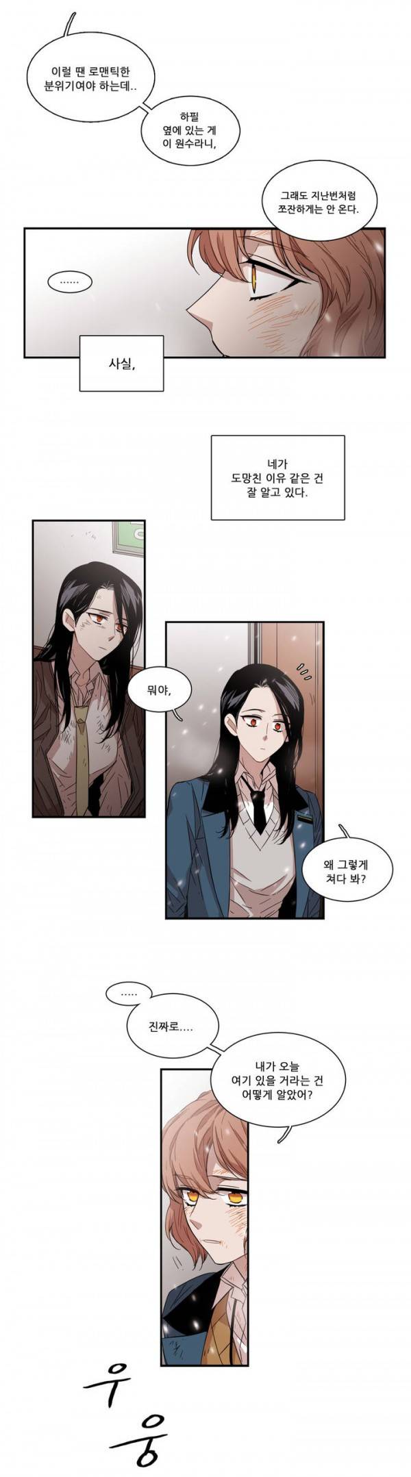 말할 수 없는 남매 64화 4