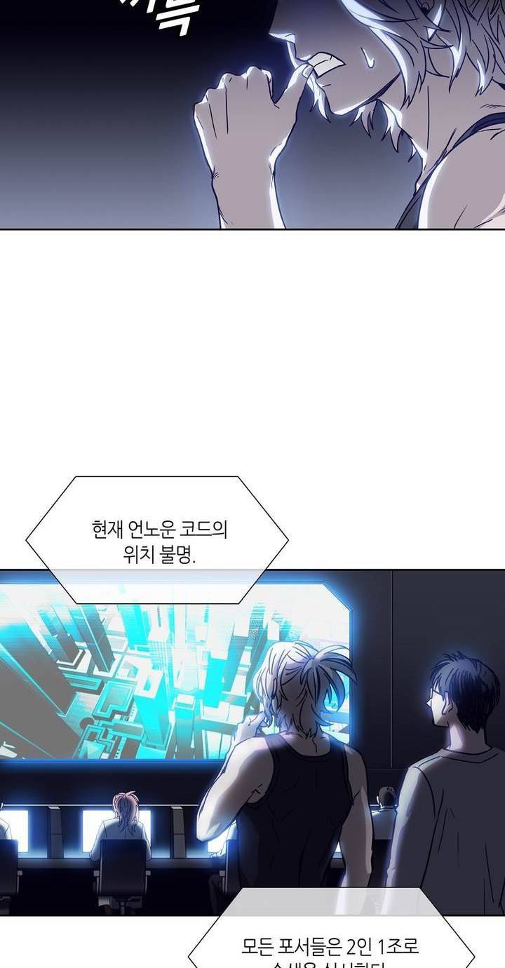 언노운 코드 50화 14