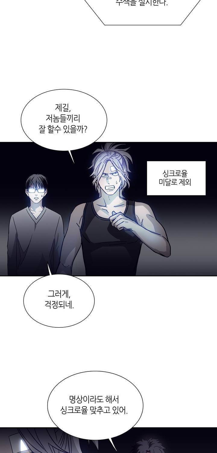 언노운 코드 50화 15