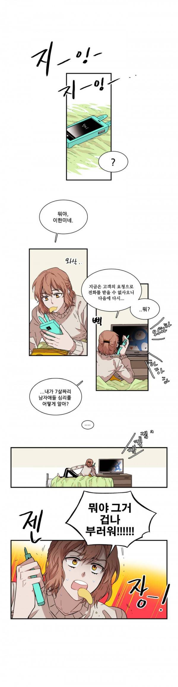말할 수 없는 남매 74화 1
